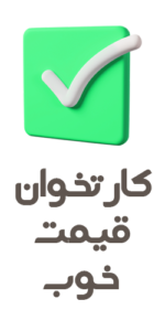 کارت خوان قیمت خوب